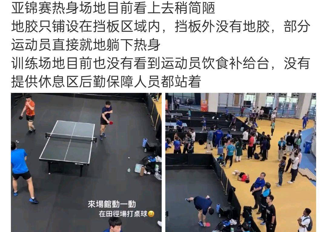 乒乓球亚锦赛场地简陋,后勤困境凸显