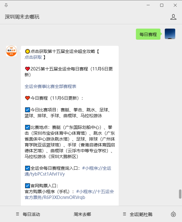 乒乓球、羽毛球开赛!深圳全运会11月7日赛程一览表、直播节目单
