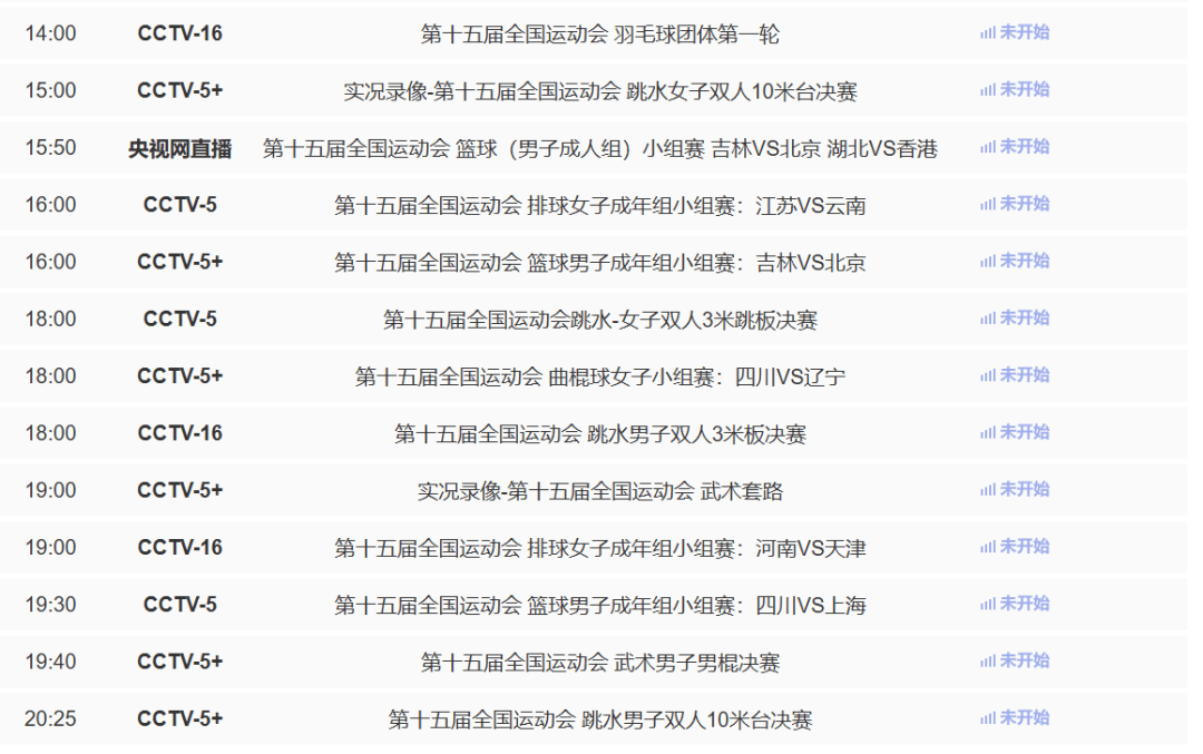 乒乓球、羽毛球开赛!深圳全运会11月7日赛程一览表、直播节目单