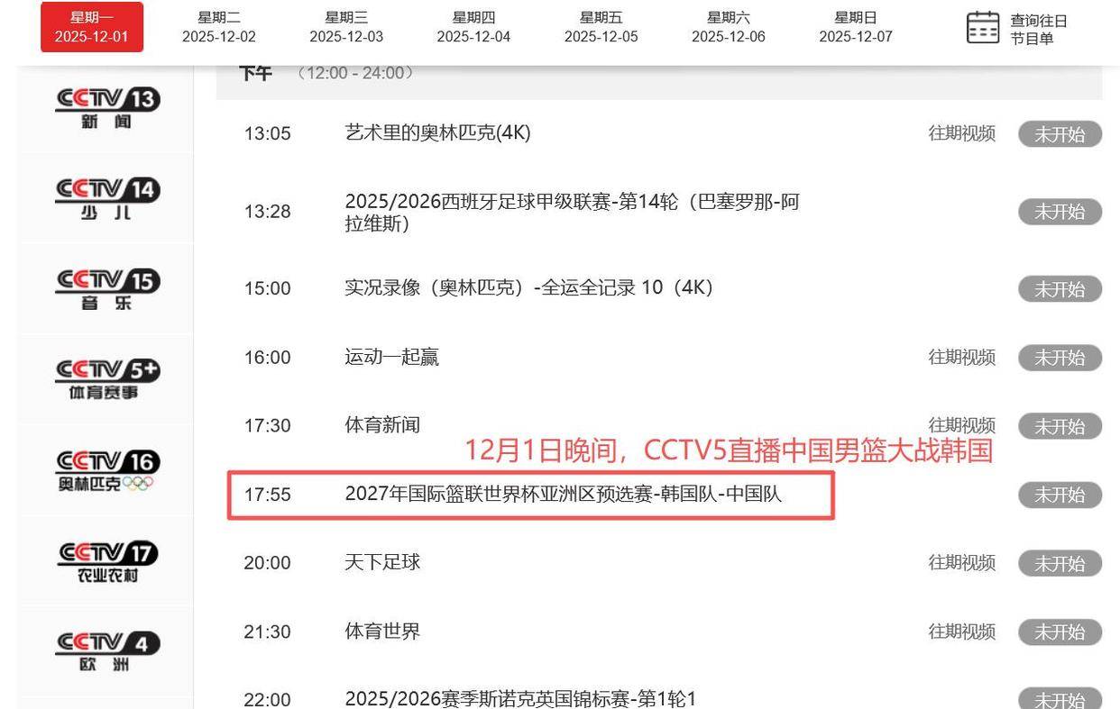 调整!转播混团世界杯有变,CCTV5不直播乒乓球!