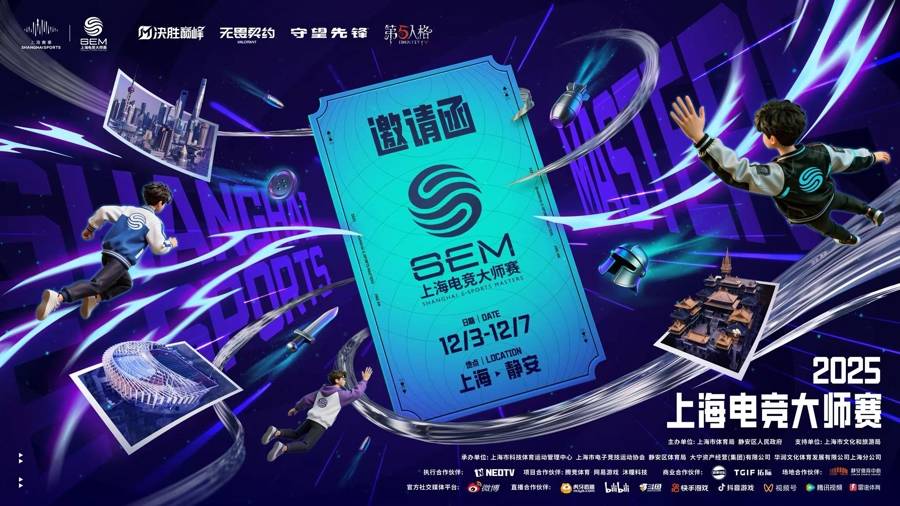 上海电竞大师赛12月3日开赛,还有亚运会电竞项目“首秀”