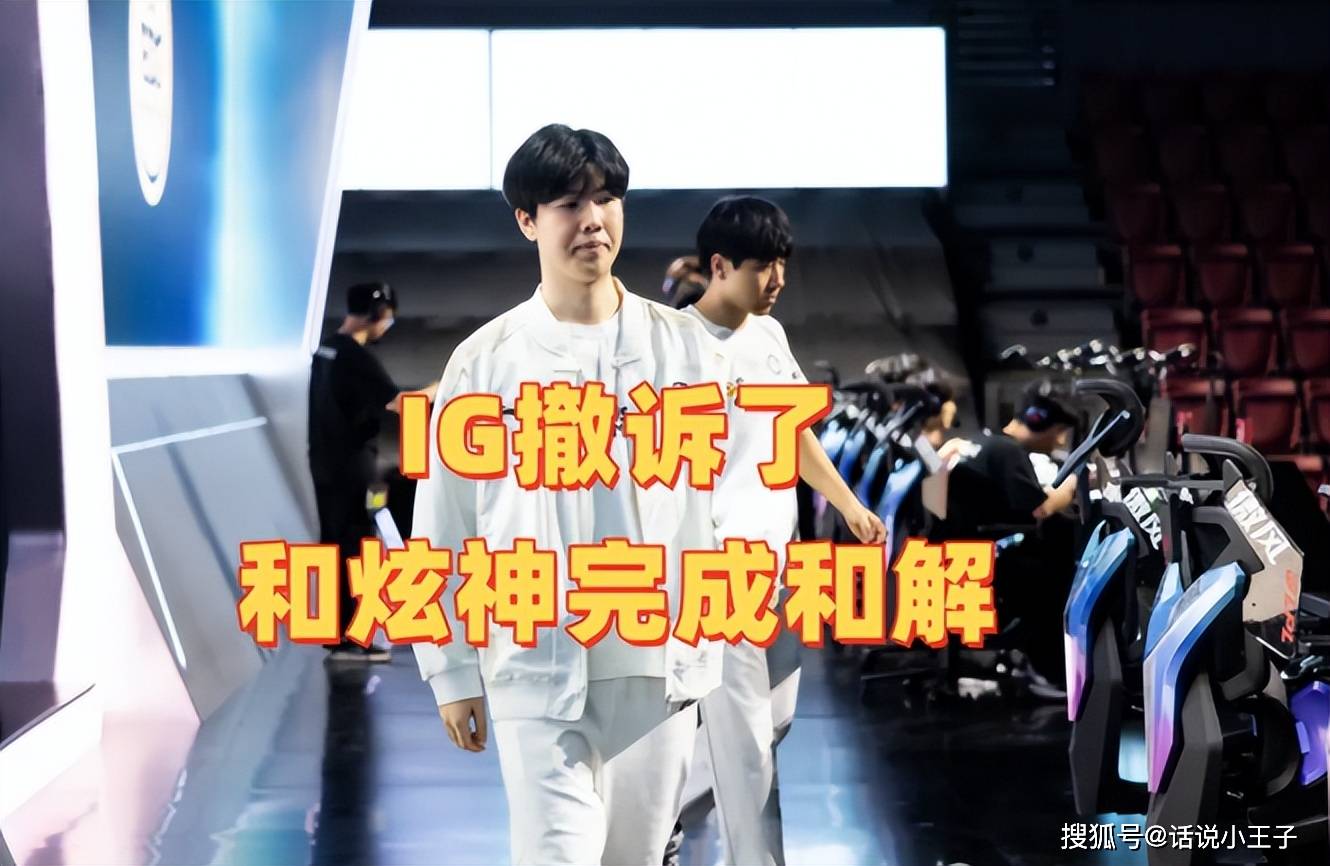 炫神炫耀和解了,Theshy和Rookie撤诉了!声称放弃LPL,解说LCK